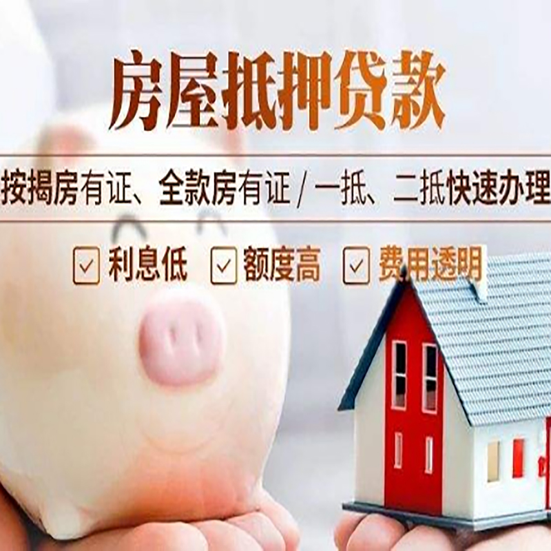 濉溪重庆房产抵押贷款办理流程及条件