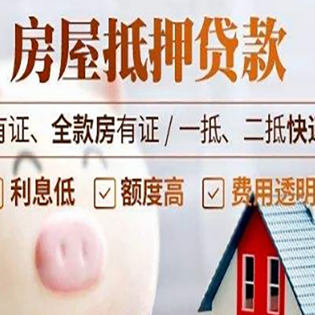 濉溪房产抵押贷款好办理吗?