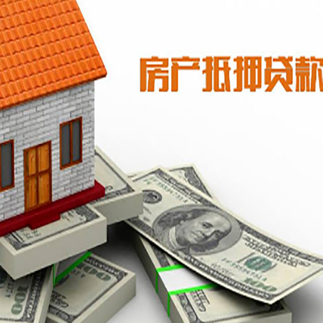 濉溪房产抵押贷款对房产有哪些限制和规定