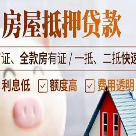 濉溪房子二次抵押贷款的步骤？