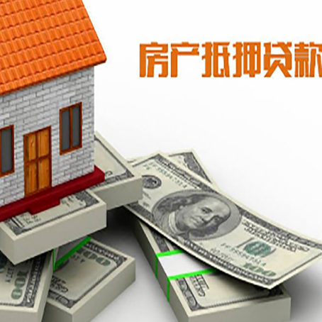 濉溪房屋抵押贷款和按揭贷款有什么区别呢？
