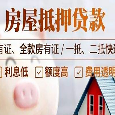 濉溪房产抵押贷款不通过的原因