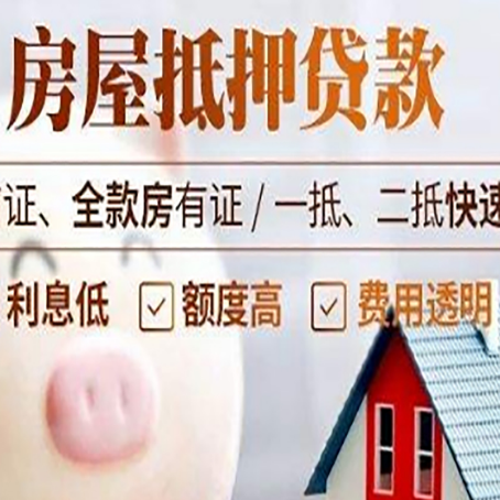 濉溪房产抵押贷款注意事项