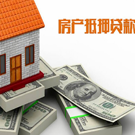 濉溪房产抵押贷款怎么办理?