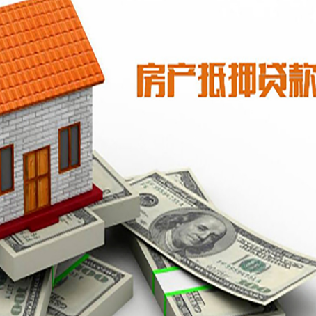 濉溪房子抵押贷款能贷多少?