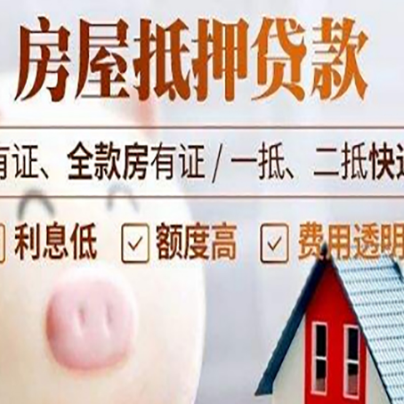 濉溪房产抵押贷款办理的流程