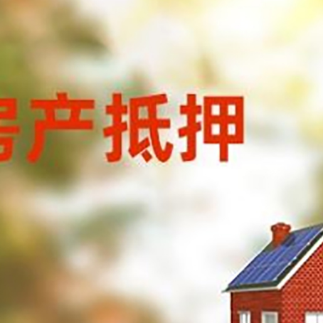 濉溪房屋抵押贷款需要房产证吗?