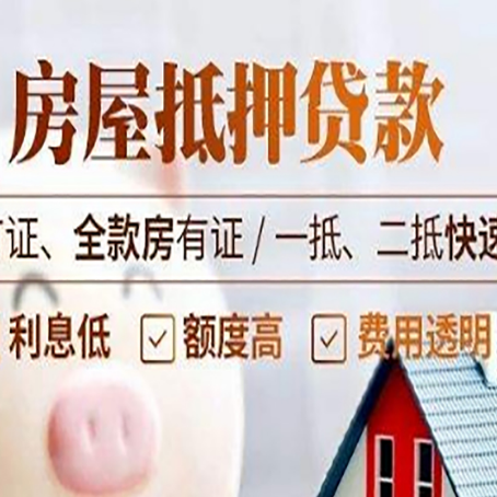 濉溪房产抵押贷款的申请条件是什么?