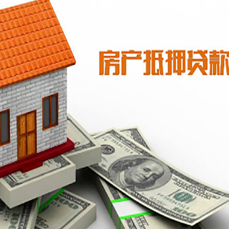 濉溪房子能再抵押贷款吗？哪里可以借到钱？